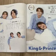 King & Prince 切り抜き