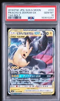 ピカチュウ&ゼクロムGX RR タッグボルトGX 041/173 PSA10 PSA10】ピカチュウ＆ゼクロムGX RR タッグボルト - メルカリ