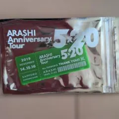 嵐5×20 Anniversary Tour アクリルキーホルダー　緑