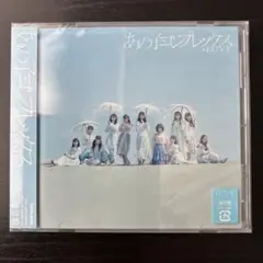 =LOVE あの子コンプレックス 通常盤 新品未開封