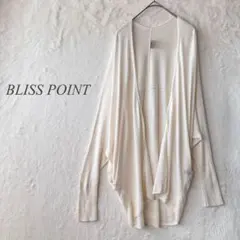 新品美品 BLISS POINT ドルマンカーディガン アイボリー 薄手1309