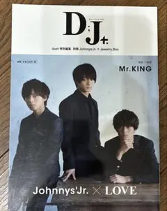 別冊ジャニーズJr.『D;J+.』