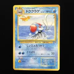 173.ポケモンカード ドククラゲ LV.30 No.073 カイリュー