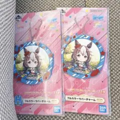ウマ娘 一番くじ H賞 フルカラーラバーチャーム ヤマニンゼファー 2点セット