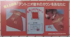 アントニオ猪木　ガウンカード アントニオ猪木 ガウンカード - メルカリ