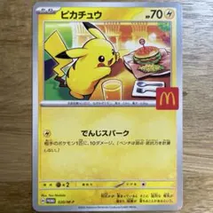 2026年最新】マクドナルド ポケモン ピカチュウの人気アイテム - メルカリ