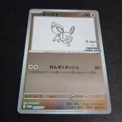 イーブイ：YU NAGABA × ポケモンカードゲーム PROMO SV-Pプ…