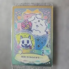 y*o様 ちいかわ あのこ　でかつよ　ウエハースカード