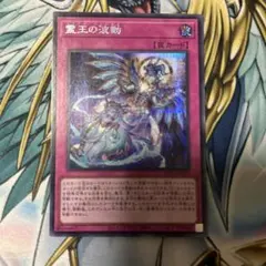 遊戯王 霊王の波動 3枚セット - メルカリ