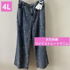 お花刺繍 ワイドストレートデニム 4L
