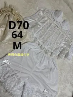 セモア ブライダルインナー エレガントF(D70・64・M)巾着付き