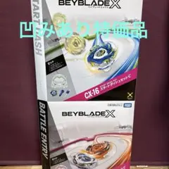 爆旋陀螺X CX-04＆CX-16 極限競技場