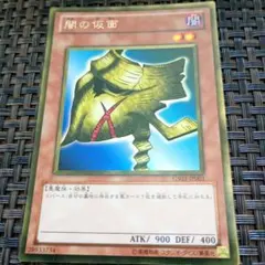 2026年最新】闇の仮面 遊戯王の人気アイテム - メルカリ