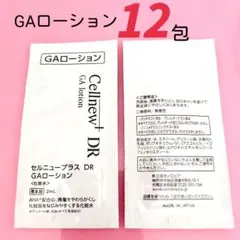 2026年最新】Cellnew+ スキンケア・基礎化粧品 トライアルセット
