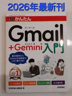 新品未使用⭐︎Jameyマイナスワンまとめ売り 2026年版 今すぐ使えるかんたん Gmail＋Gemini入門 - メルカリ