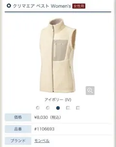 mont•bell クリマエア ベスト Woman’s