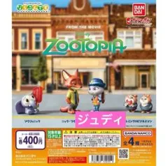 ジュディ カプセルトイ