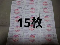 一畑山薬師寺★後霊泉入浴券⑮枚のサムネイル