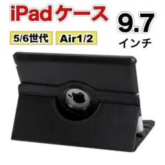 iPadケース　保護カバー　9.7インチ　第5世代　第6世代　air1/2　黒のサムネイル