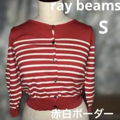 ray beams)レディースカーディガンSサイズ赤白ボーダー綿100%