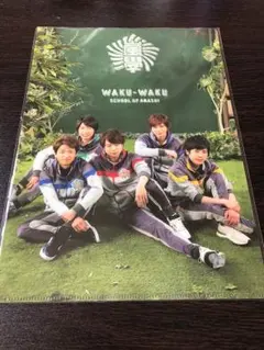 嵐 ワクワク学校 クリアファイル
