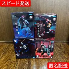 Vibration Stars鬼滅の刃 フィギュアセット 4体 - メルカリ