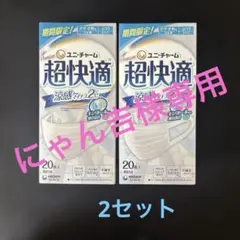 超快適マスク 涼感 マイナス2℃ クール ふつう 20枚入 2箱のサムネイル