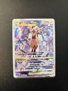 ゼラオラVSTAR SAR｜Vユニ