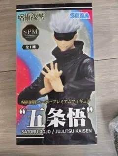 呪術廻戦 五条悟 SPM プレミアムフィギュア