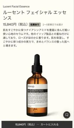 イソップ　ルーセント　フェイシャルエッセンス　美容液のサムネイル