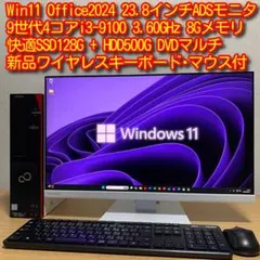 富士通 Win11 9世代i3 SSD&HDD 8Gメモリ 23.8'モニター 富士通 Win11 9世代i3 8Gメモリ SSD＆HDD 23.8'モニター - メルカリ