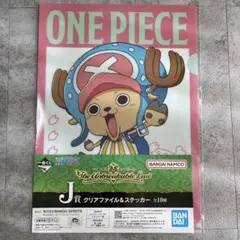 ONE PIECE トニートニー・チョッパー クリアファイル