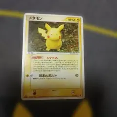 ポケモンカードゲーム メタモン メタモリック 064/080 L3 初版 10枚 メタモン ☆ L3 頂上大激突 064/080 メタモリック ポケモンカード