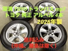 深溝 激安 トヨタ 純正 16インチ TOYO 新品? 夏セット 4本 送料込み 深溝 激安 トヨタ 純正 16インチ TOYO 新品? 夏セット 4本 送料込み