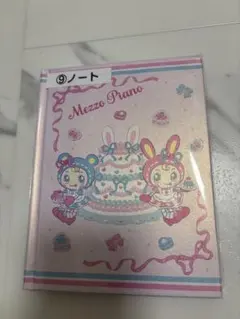 メゾピアノ ノート 一番くじ