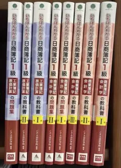 いちばんわかる日商簿記1級 cpa 8冊 いちばんわかる日商簿記1級 商業簿記・会計学の教科書 第I部