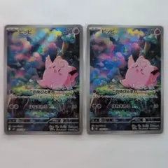 【美品】ポケモンカード ピッピ AR 2枚セット