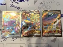 ウガツホムラex ウネルミナモex タケルライコex SR 3枚セット