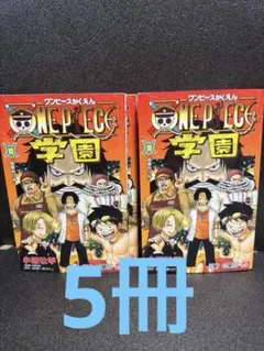ワンピース 学園 10 トラファルガー・ロー特典カード付き5冊