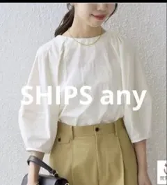 SHIPS anyコクーンスリーブブラウス白ボリューム袖七分丈
