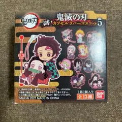 バンダイ 鬼滅の刃 滅! カプセルラバーマスコット5 未開封11個セット
