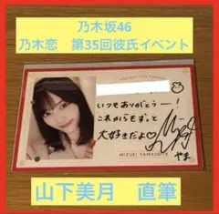 乃木恋第30回彼氏イベ　直筆メッセージカード 乃木恋第30回彼氏イベ直筆メッセージカード