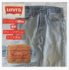 リーバイス501 xx メンズ ストレートデニム ライトブルー W31