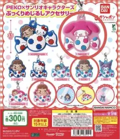 PEKO×サンリオキャラクターズ ぷっくりめじるしアクセサリー