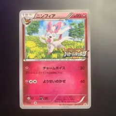 n*様 ニンフィア バトルフェスタ2014 プロモ　XY-P　ポケモンカード ポ ポケモンカードゲーム ニンフィア バトルフェスタ2014 091/XY-P - メルカリ