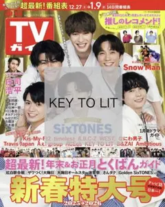 週刊TVガイド　切り抜き　KEY TO LIT