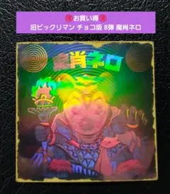2026年最新】魔肖ネロ ホロの人気アイテム - メルカリ