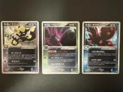 【レア】わるいスリーパー、クロバット、オクタン ★ 拡張パック ロケット団の逆襲