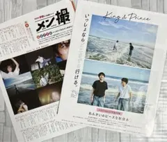 切り抜き　King&Prince　＊Myojo2024年12月号