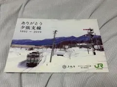 2026年最新】夕張鉄道の人気アイテム - メルカリ